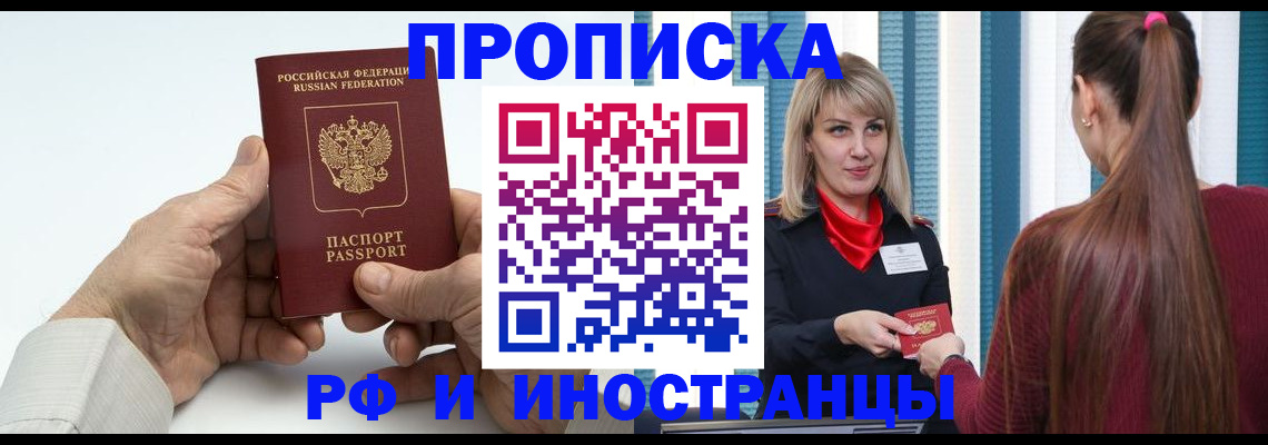 временная регистрация купить в Ярославской области